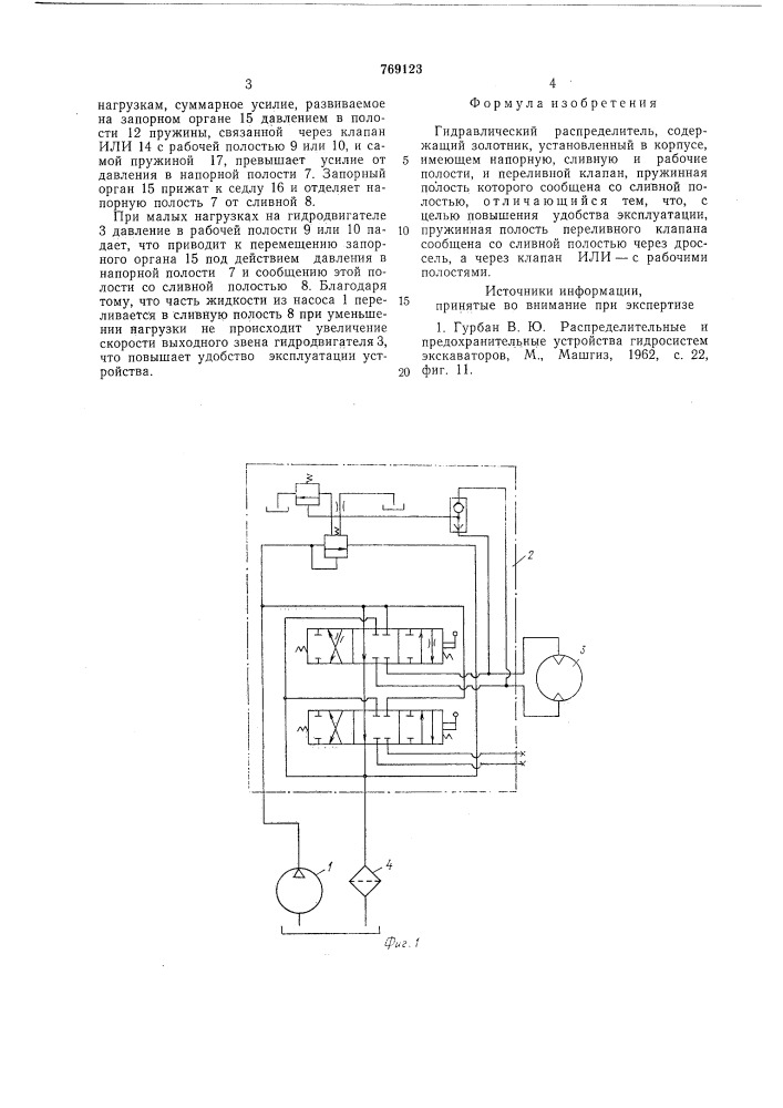 Гидравлический распределитель (патент 769123)