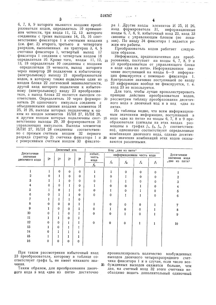 Преобразователь кодов в системе передачи и приема информации (патент 519707)