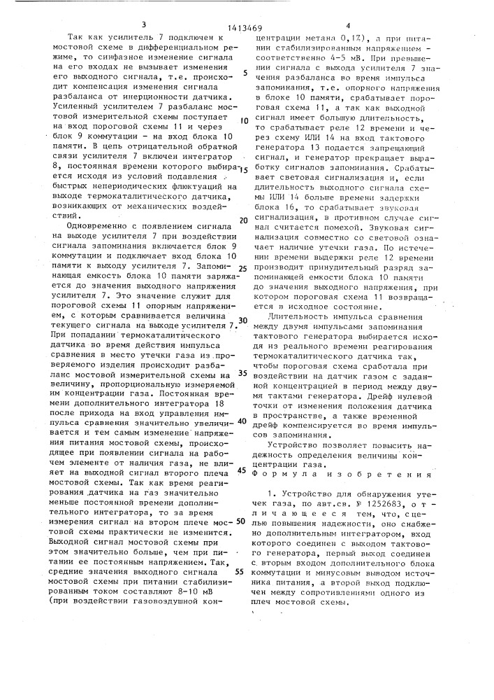 Устройство для обнаружения утечек газа (патент 1413469)