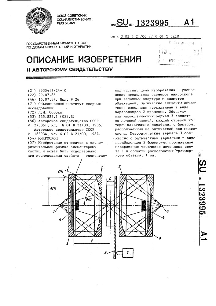 Микроскоп (патент 1323995)
