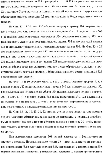 Бритвенные станки и бритвенные картриджи (патент 2366567)