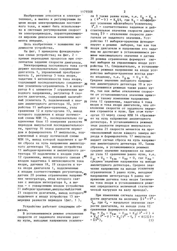 Электропривод постоянного тока (патент 1179508)