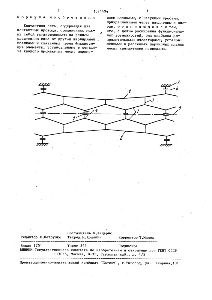 Контактная сеть (патент 1574494)