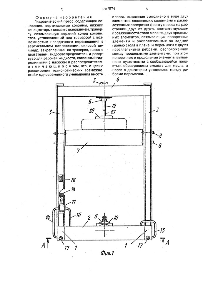 Гидравлический пресс (патент 1797574)