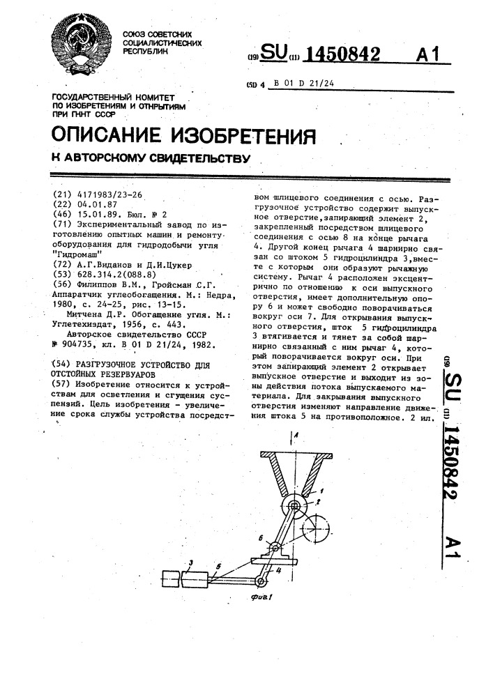 Разгрузочное устройство для отстойных резервуаров (патент 1450842)