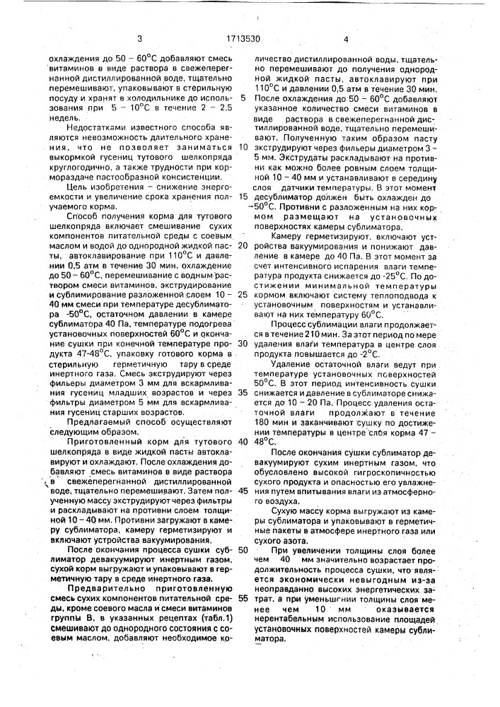 Способ получения корма для тутового шелкопряда (патент 1713530)