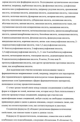 2,4-пиримидиндиамины, применяемые в лечении неопластических болезней, воспалительных и иммунных расстройств (патент 2395500)