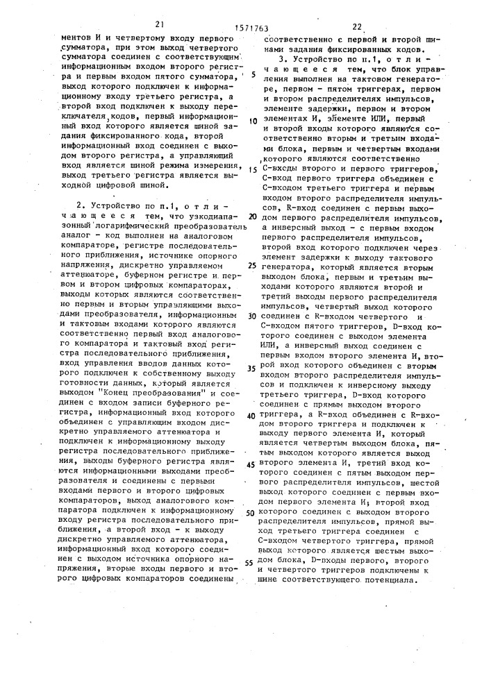 Устройство широкодиапазонного логарифмического аналого- цифрового преобразования (патент 1571763)