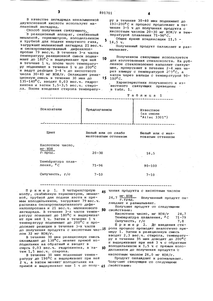 Способ получения порошкового полиэфирного связующего (патент 891701)