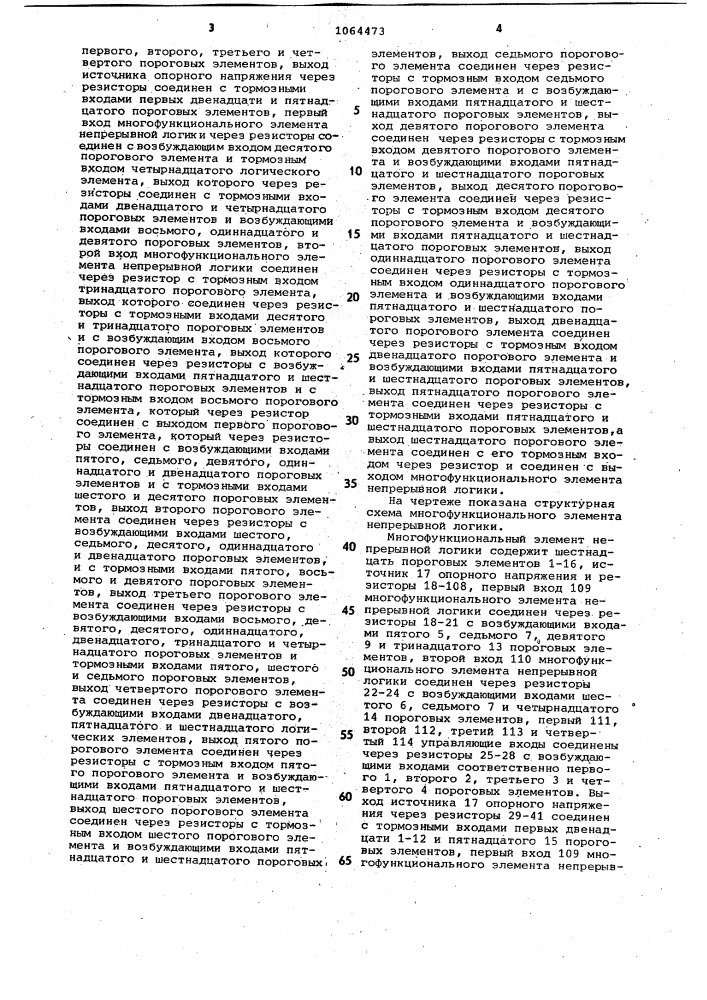 Многофункциональный элемент непрерывной логики (патент 1064473)