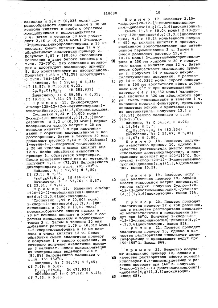 Способ получения производных дибензо/ / /1,3,6/ диоксазоцинаили их кислотно-аддитивных солей (патент 810080)