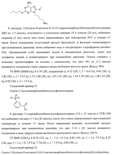 9-замещенное производное 8-оксоаденина и лекарственное средство (патент 2397171)