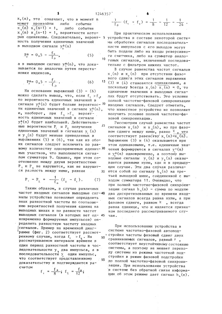 Частотно-фазовый детектор (патент 1246357)