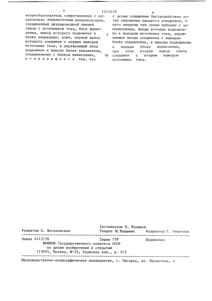 Устройство для дистанционного измерения температуры (патент 1247678)