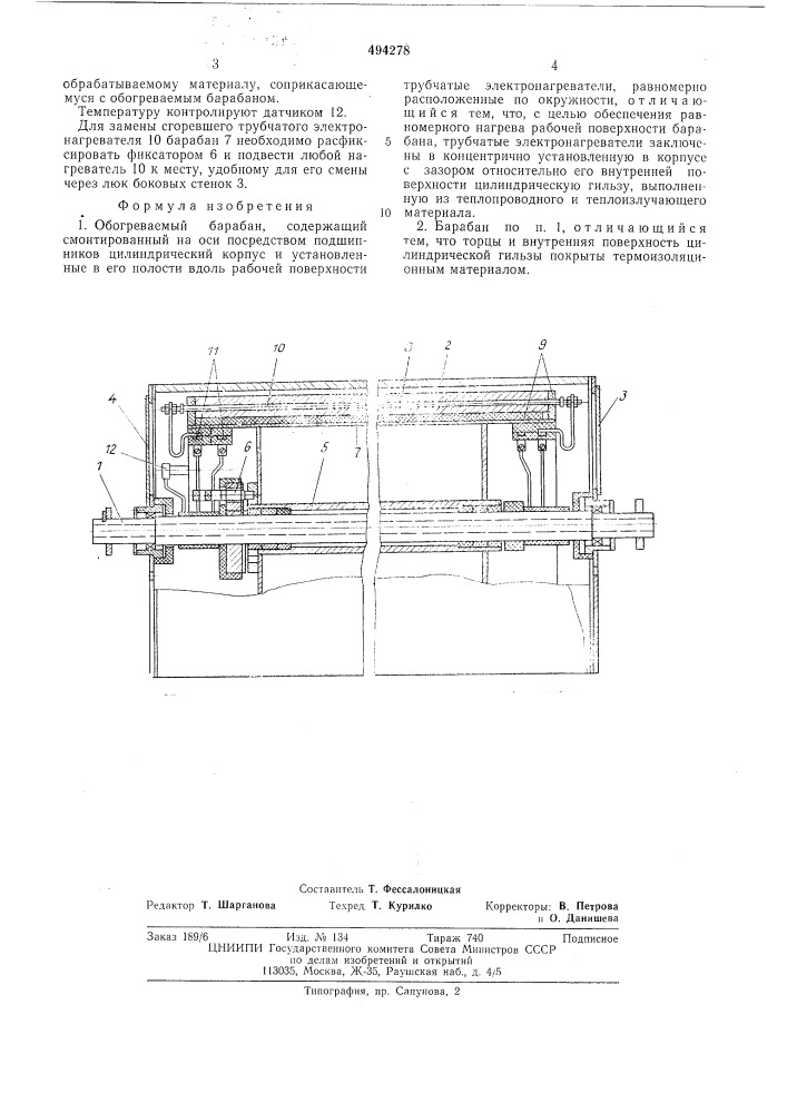 Обогреваемый барабан (патент 494278)