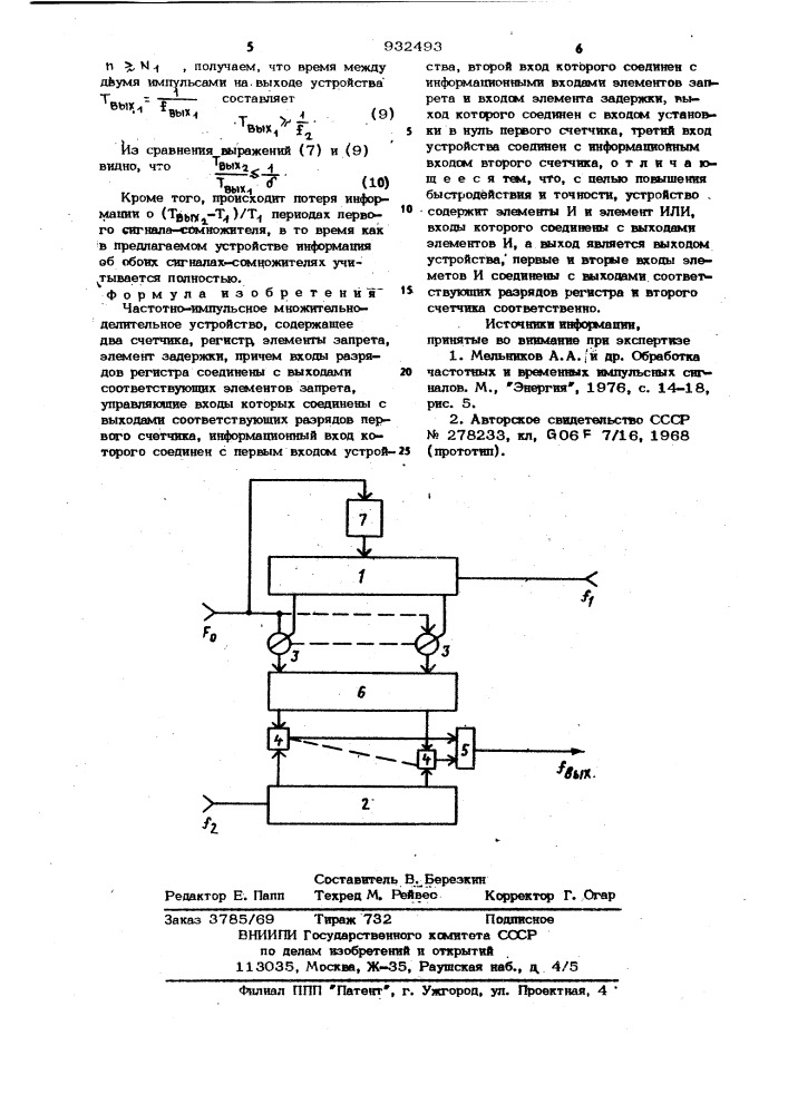 Частотно-импульсное множительно-делительное устройство (патент 932493)