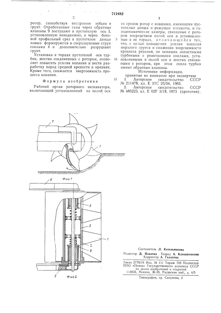 Рабочий орган роторного экскаватора (патент 712482)