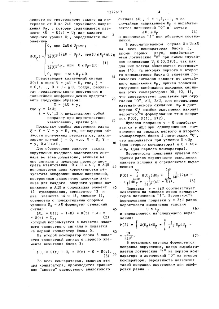Вероятностный аналого-цифровой преобразователь (патент 1372617)