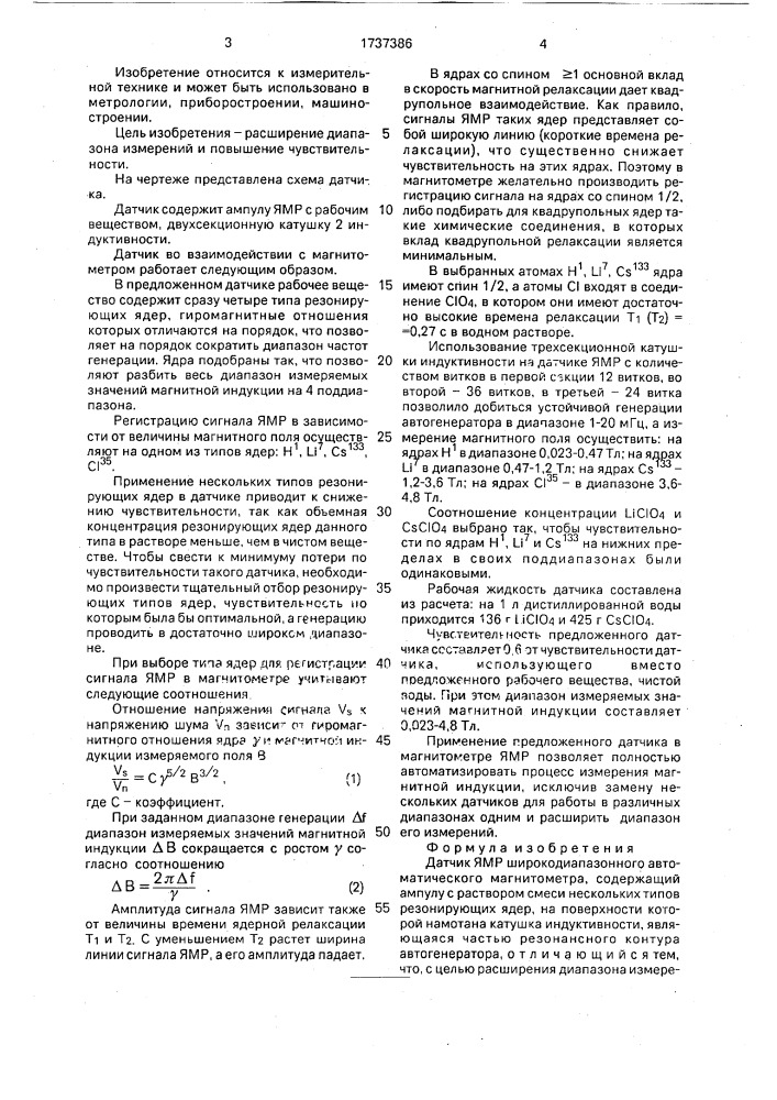 Датчик ямр широкодиапазонного автоматического магнитометра (патент 1737386)