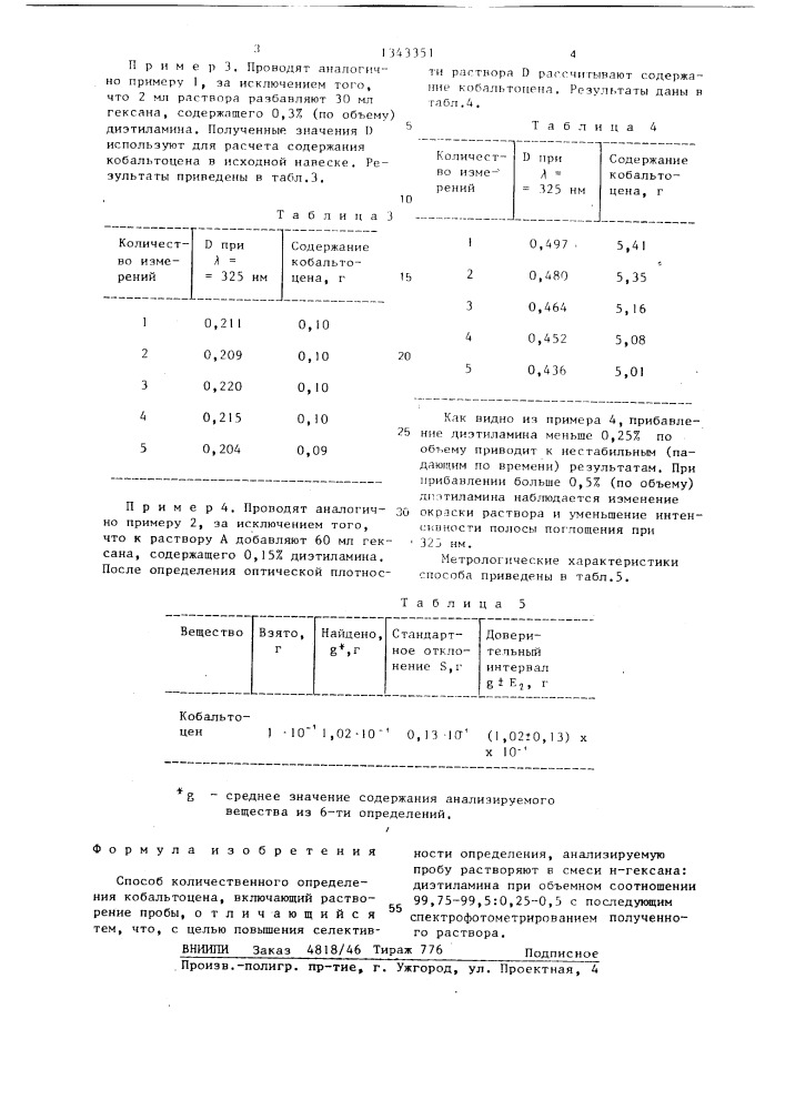 Способ количественного определения кобальтоцена (патент 1343351)