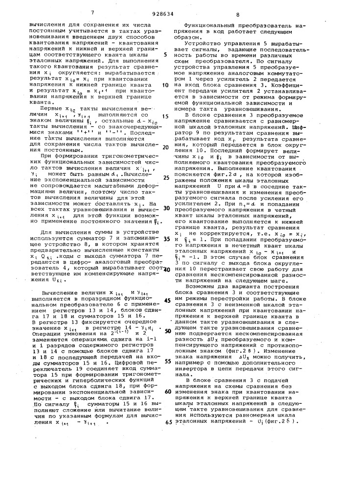 Функциональный преобразователь напряжения в код (патент 928634)