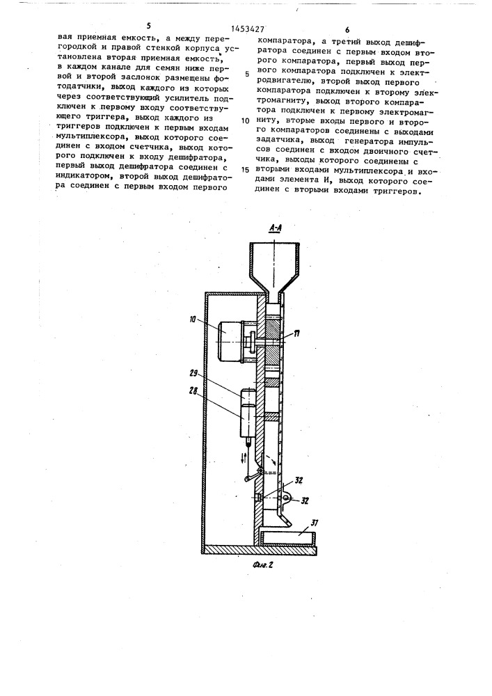 Устройство для подсчета семян (патент 1453427)