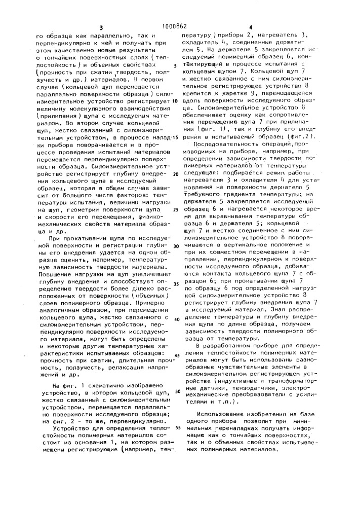 Устройство для определения теплостойкости полимерных материалов (патент 1000862)