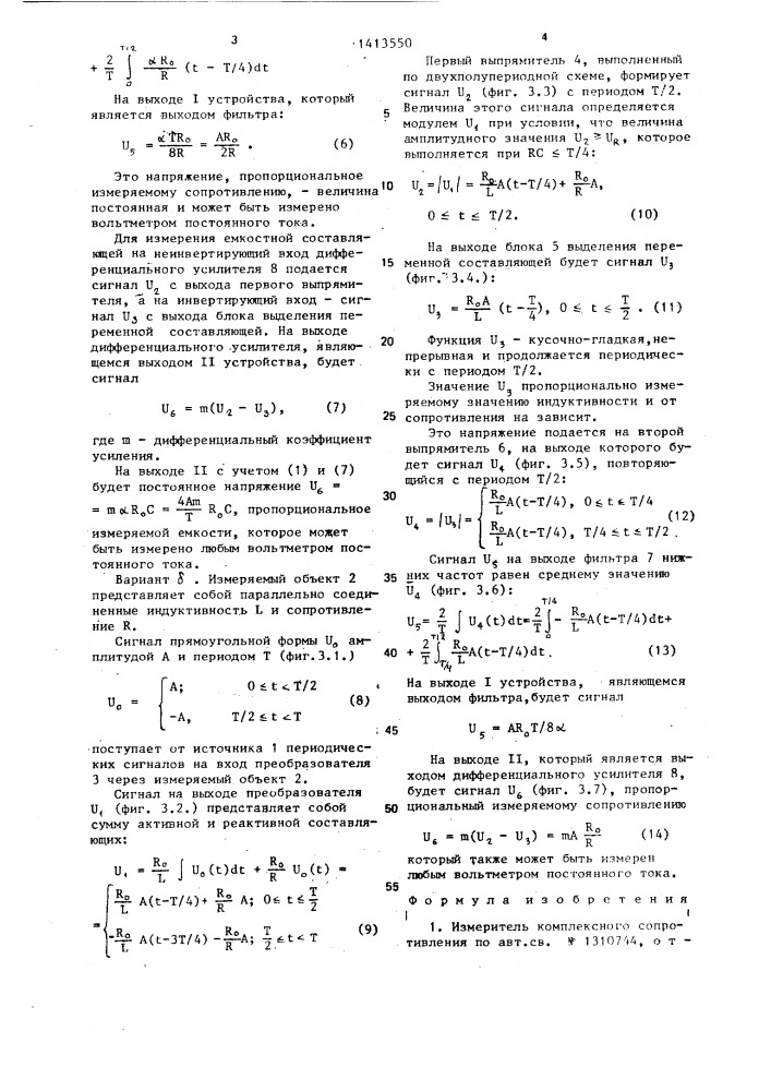 Измеритель комплексного сопротивления (патент 1413550)