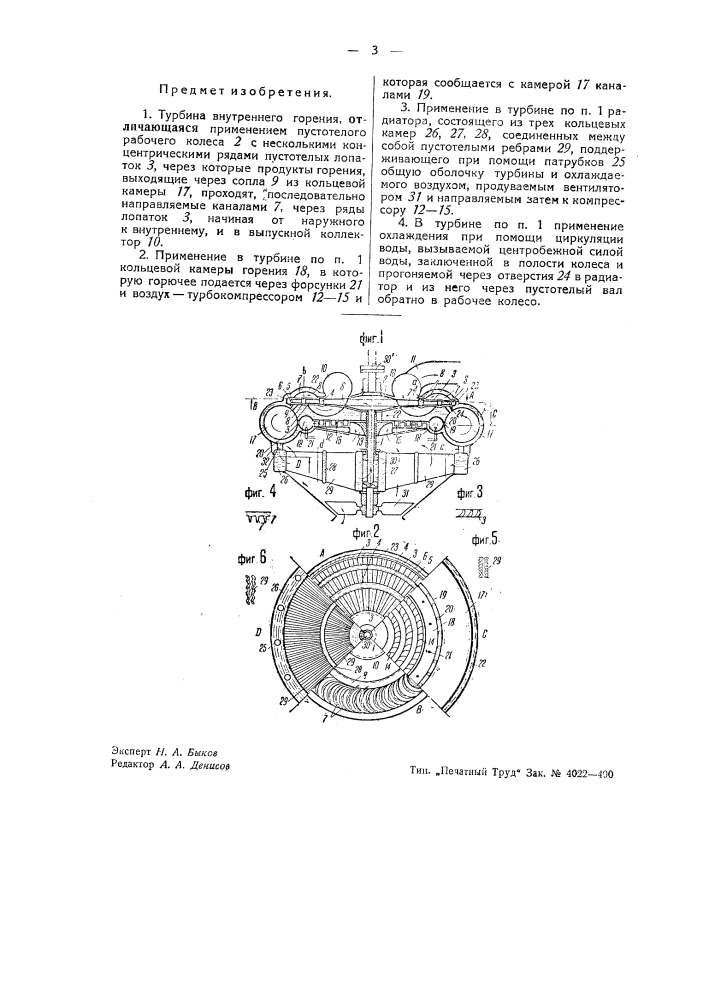 Турбина внутреннего горения (патент 43520)