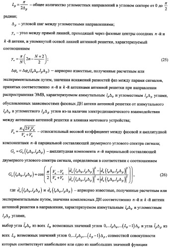 Способ радиопеленгования и радиопеленгатор для его осуществления (патент 2346288)