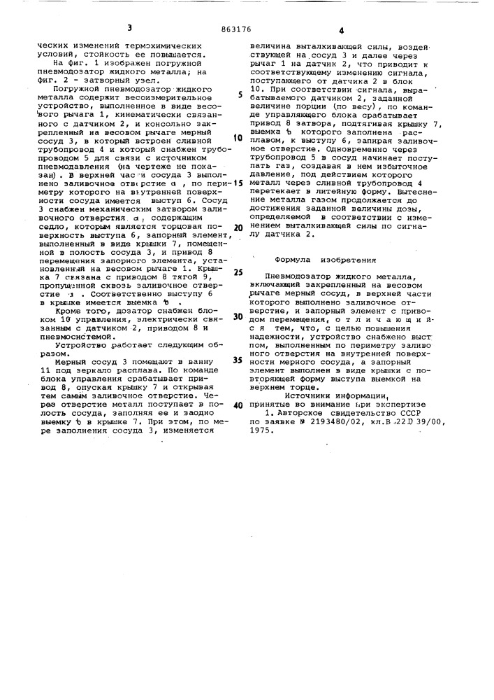 Пневмодозатор жидкого металла (патент 863176)