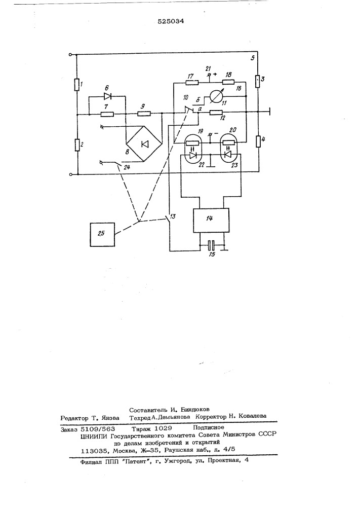 Устройство для контроля величины сопротивления изоляции в сетях постоянного тока (патент 525034)