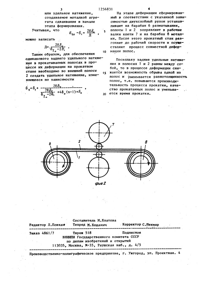 Способ прокатки сдвоенных полос (патент 1256831)