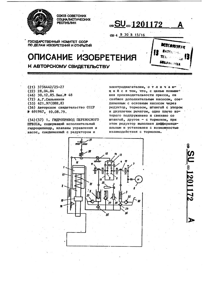 Гидропривод переносного пресса (патент 1201172)