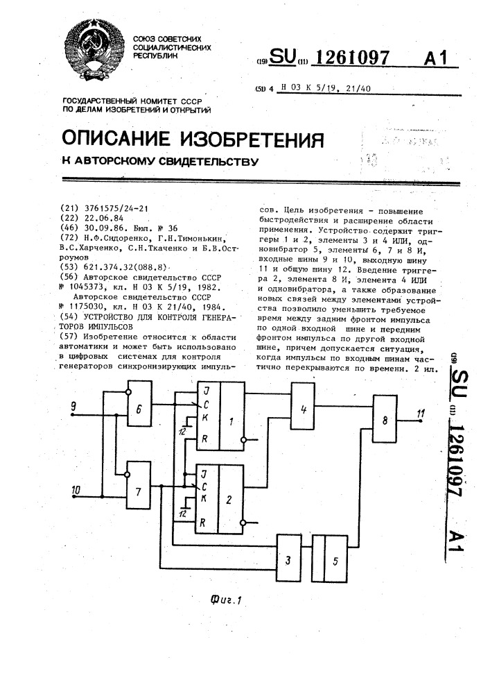 Устройство для контроля генераторов импульсов (патент 1261097)