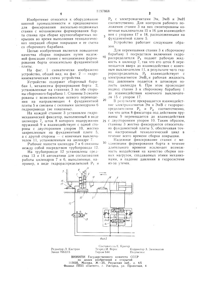 Устройство для сборки покрышек пневматических шин (патент 1197868)
