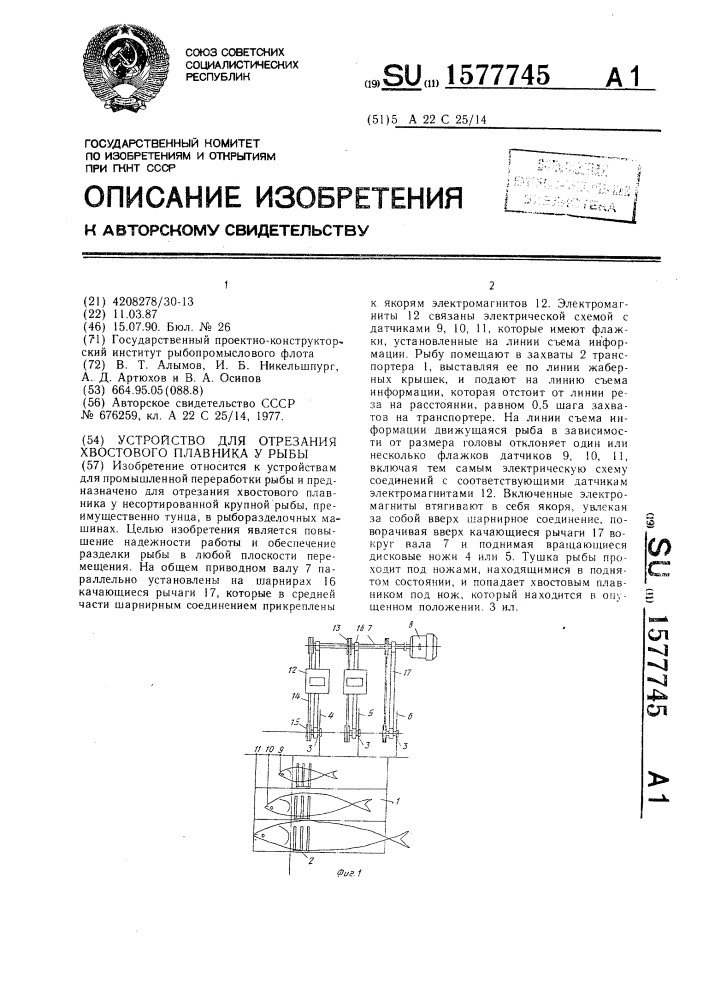 Устройство для отрезания хвостового плавника у рыбы (патент 1577745)