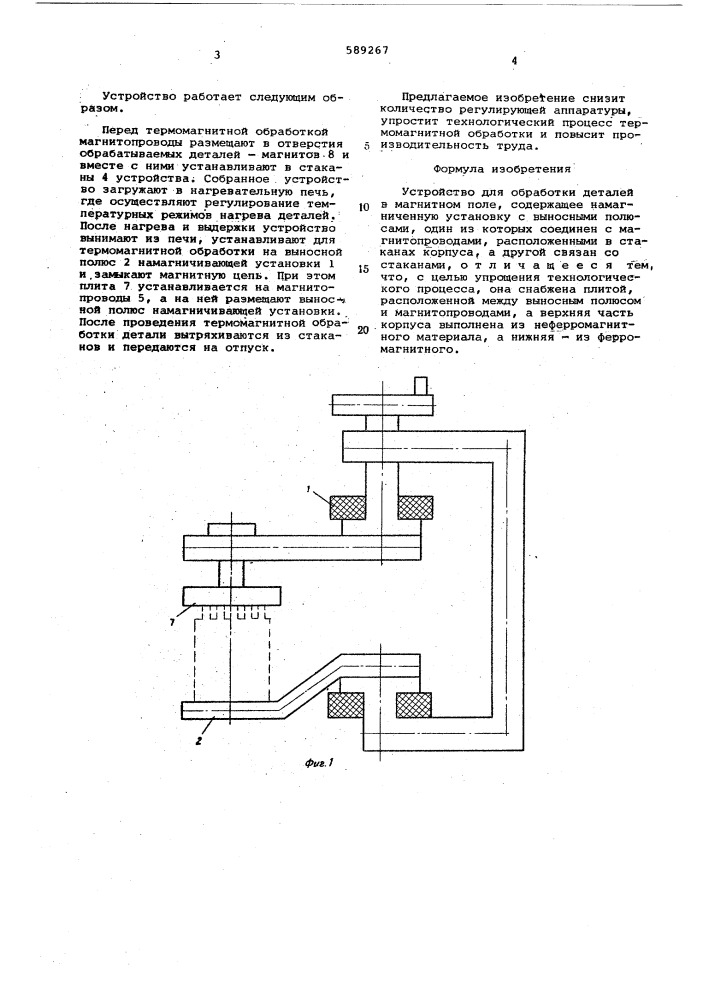 Установка для обработки деталей в магнитном поле (патент 589267)