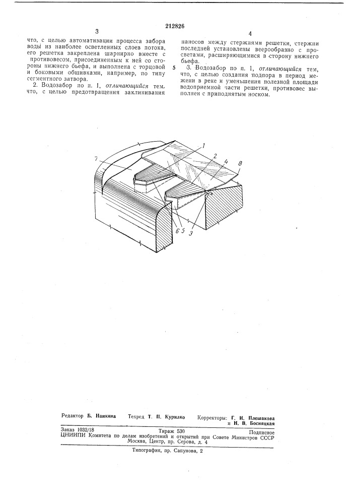 Водозабор с донной водоприемной галереей (патент 212826)