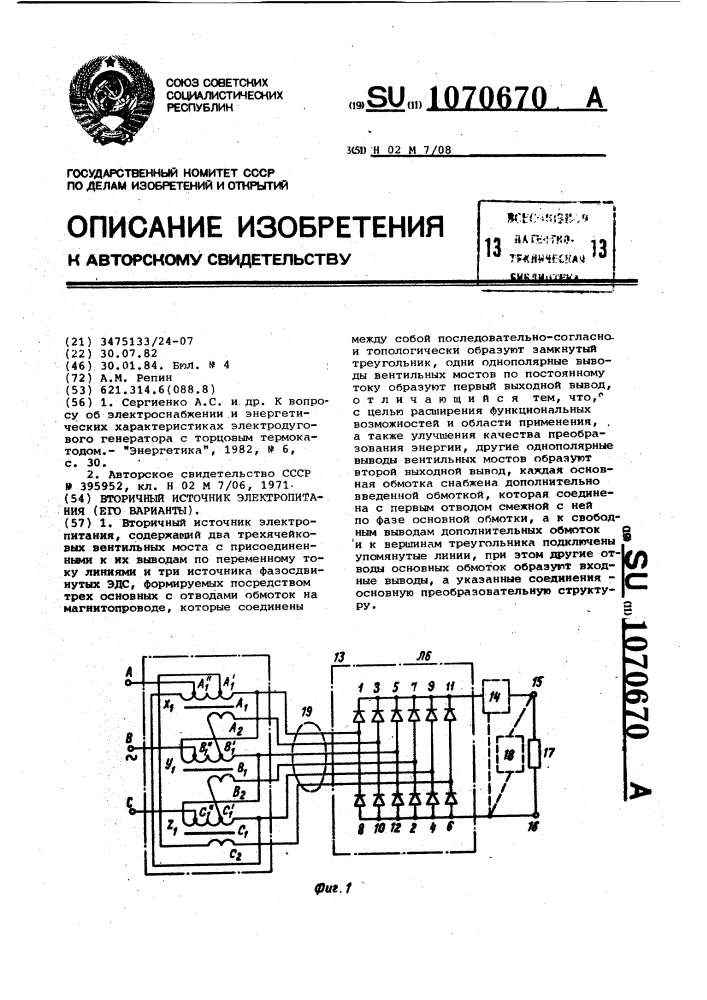 Вторичный источник электропитания (его варианты) (патент 1070670)