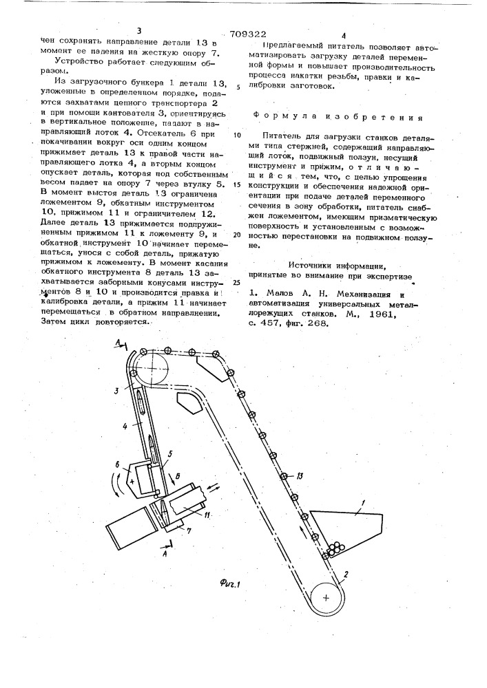 Питатель для загрузки станков деталями типа стержней (патент 709322)