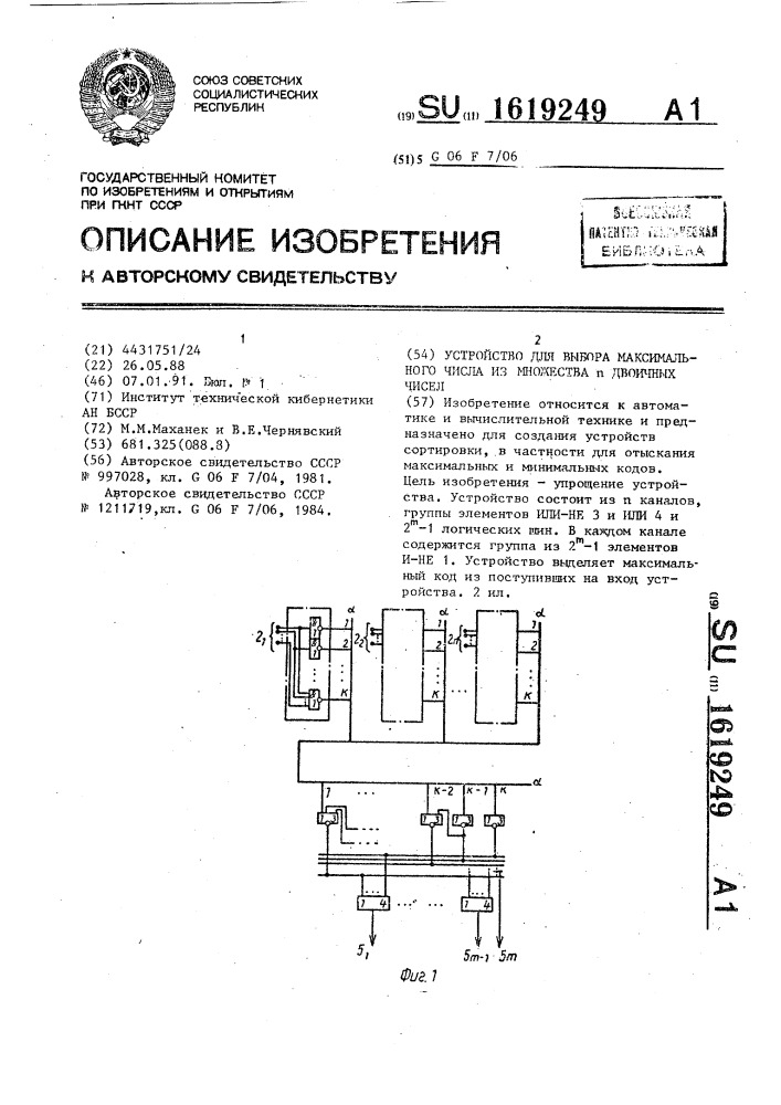 Устройство для выбора максимального числа из множества @ двоичных чисел (патент 1619249)