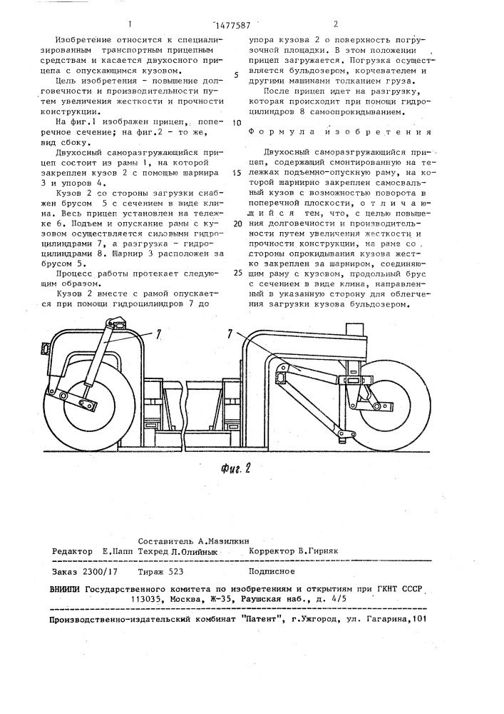 Двухосный саморазгружающийся прицеп (патент 1477587)