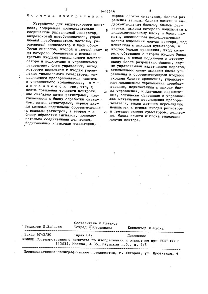 Устройство для вихретокового контроля (патент 1446549)
