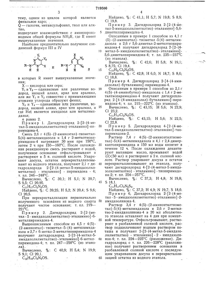 Способ получения гетероциклических соединений (патент 719500)