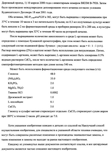 Способ получения l-треонина с использованием бактерии, принадлежащей к роду escherichia (патент 2338783)