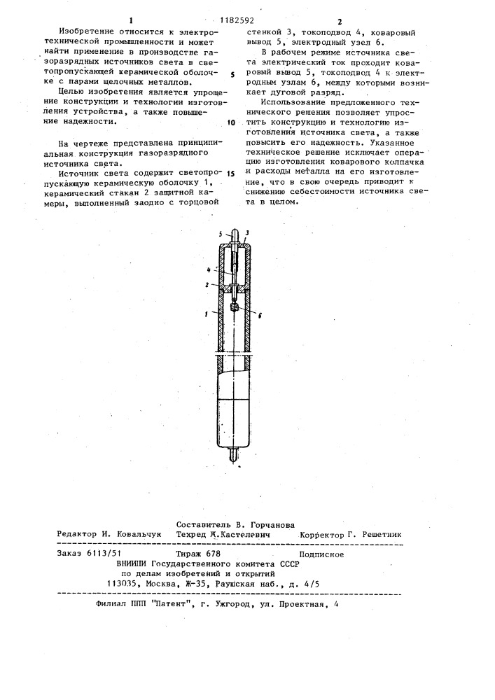 Газоразрядный источник света (патент 1182592)