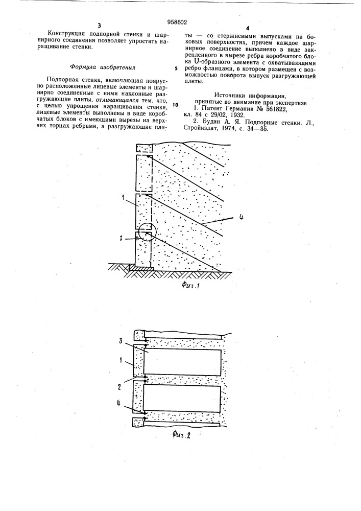 Подпорная стенка (патент 958602)