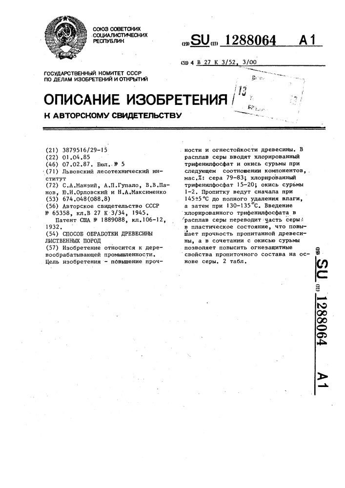 Способ обработки древесины лиственных пород (патент 1288064)