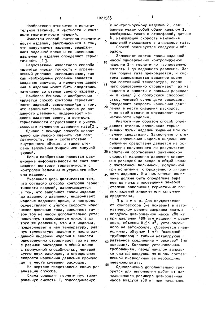 Способ контроля герметичности изделий (патент 1021965)